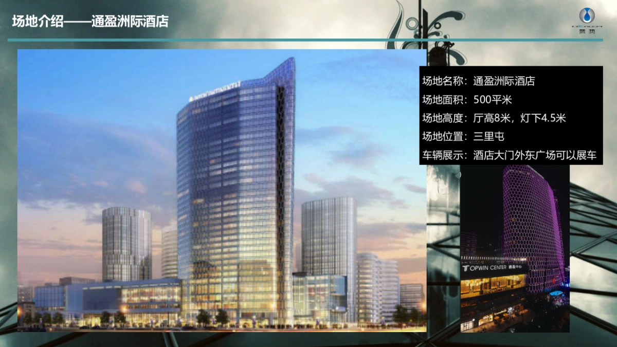 腾势500新车上市发布会策划案_第8页