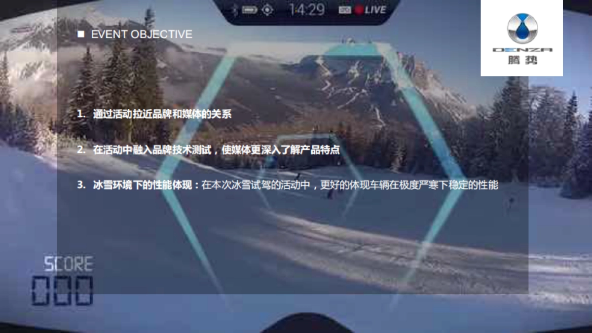 腾势冰雪试驾活动方案_第4页