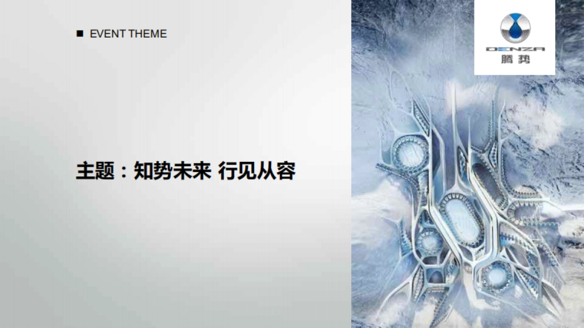 腾势冰雪试驾活动方案_第6页