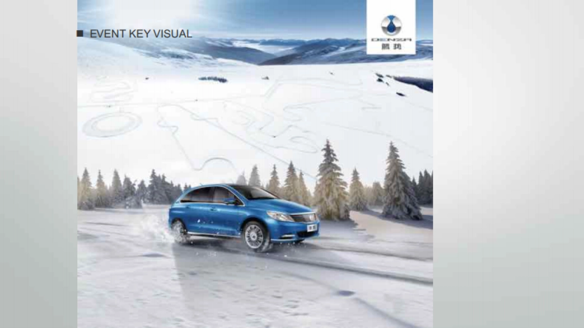 腾势冰雪试驾活动方案_第7页