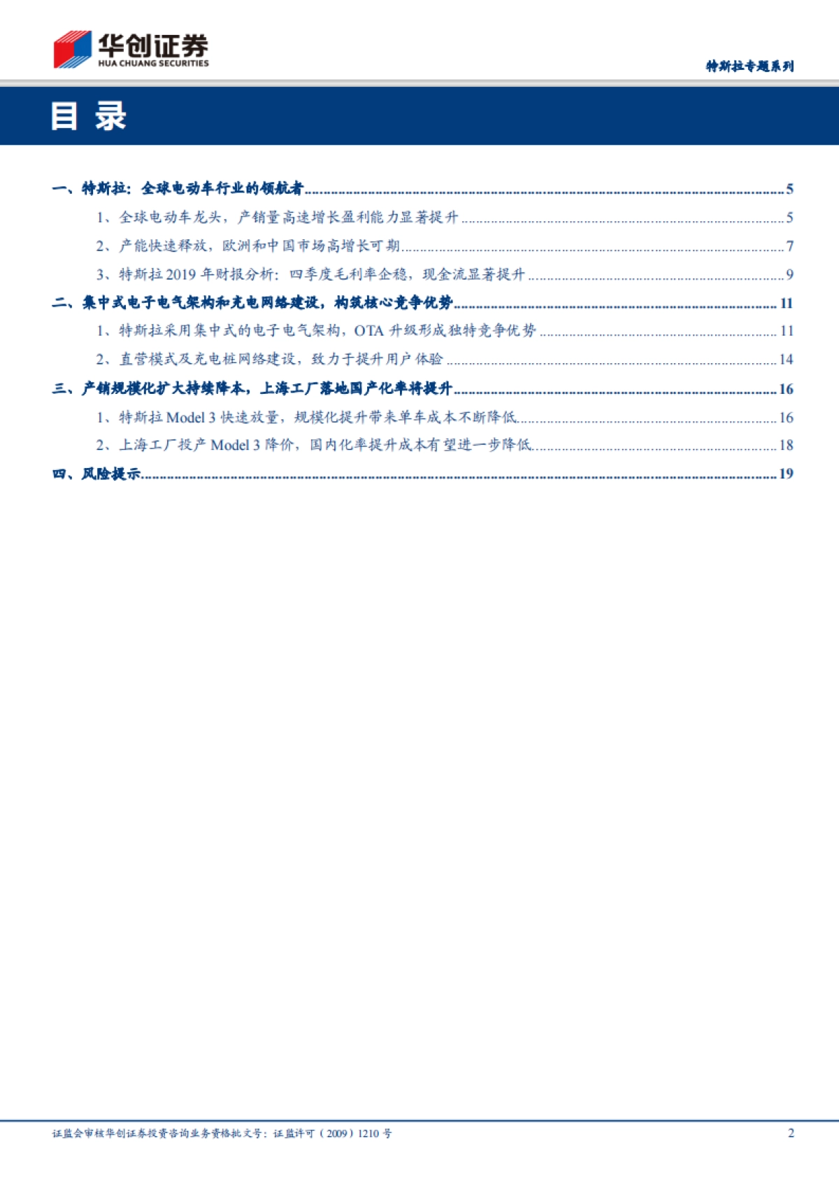 电气设备：特斯拉专题系列-全球电动车领航者，国产化率提升带动国内供应商高速增长_第2页