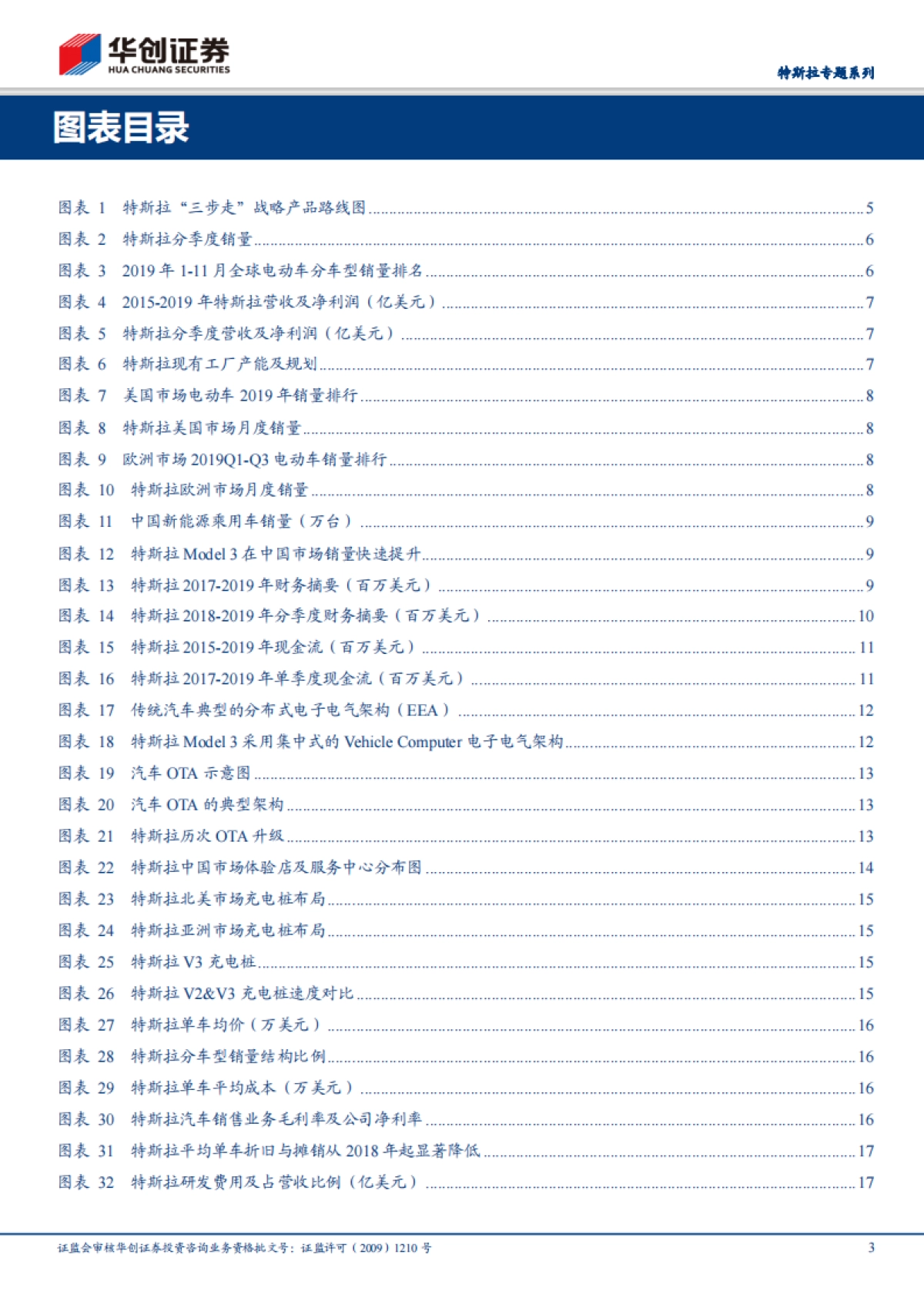 电气设备：特斯拉专题系列-全球电动车领航者，国产化率提升带动国内供应商高速增长_第3页