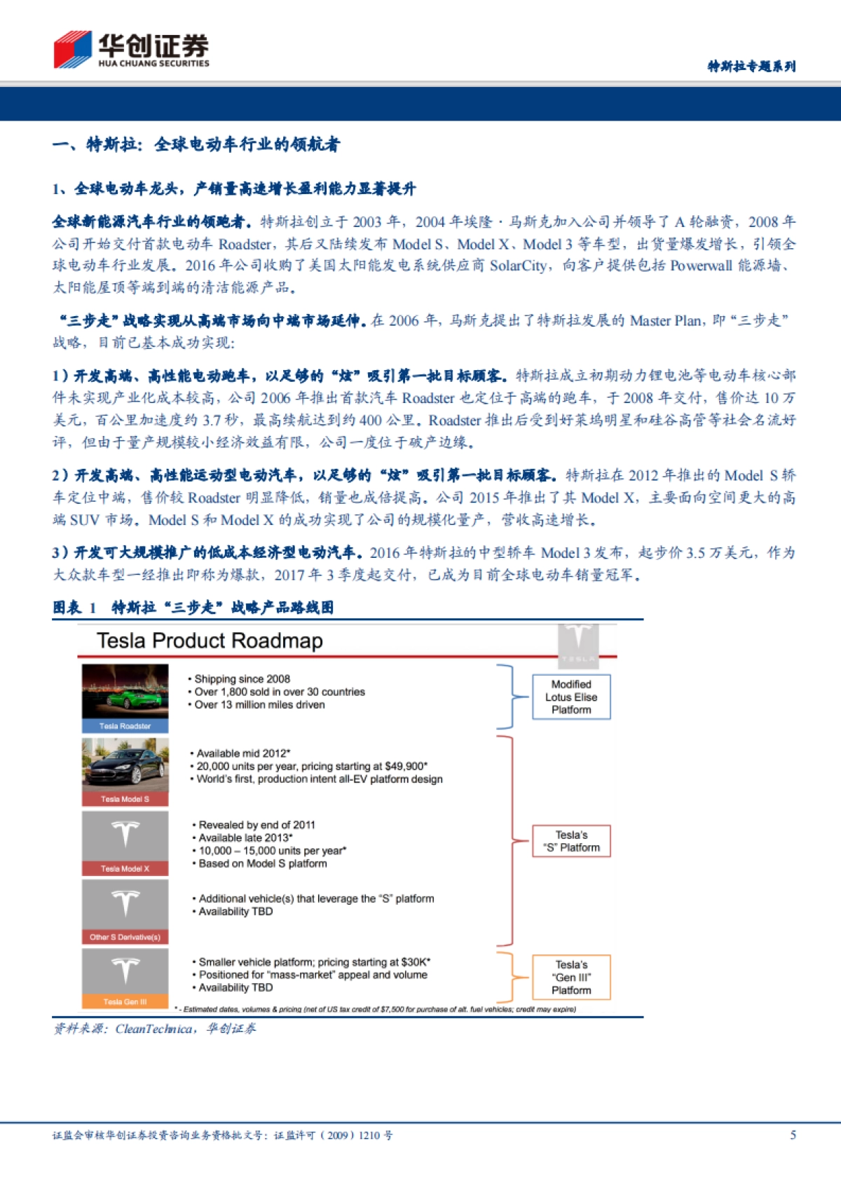 电气设备：特斯拉专题系列-全球电动车领航者，国产化率提升带动国内供应商高速增长_第5页