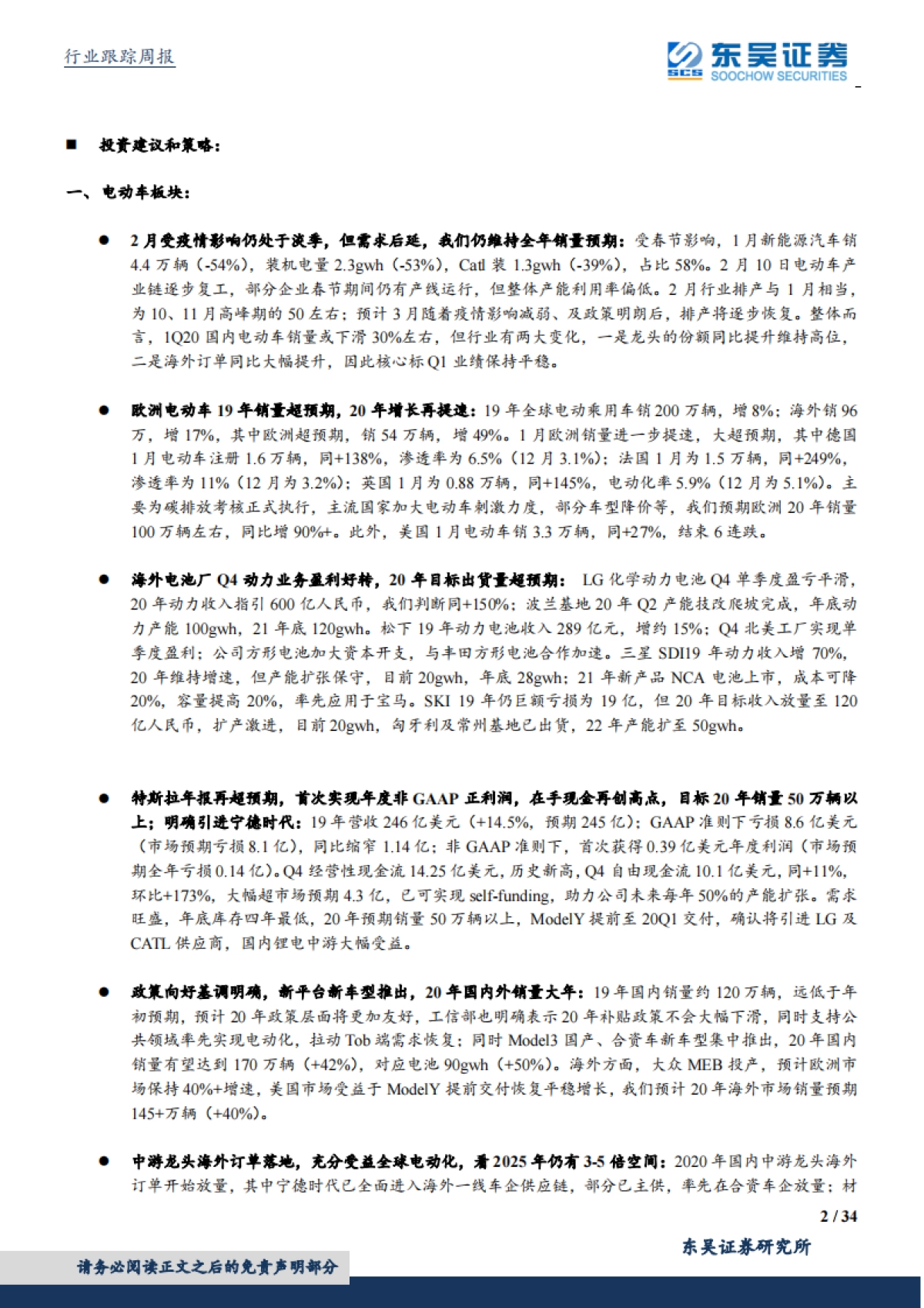 电气设备新能源行业周报：光伏龙头强势扩产、电动车排产逐步恢复_第2页
