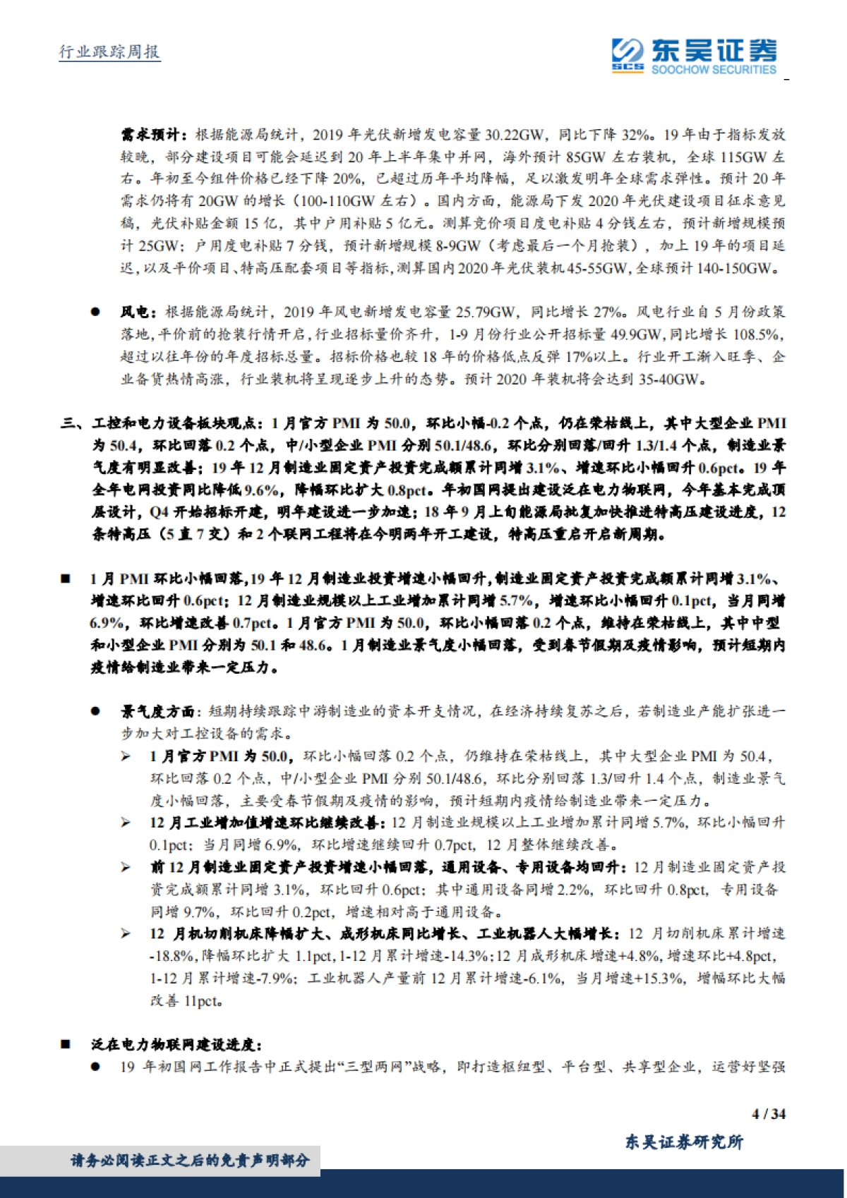 电气设备新能源行业周报：光伏龙头强势扩产、电动车排产逐步恢复_第4页