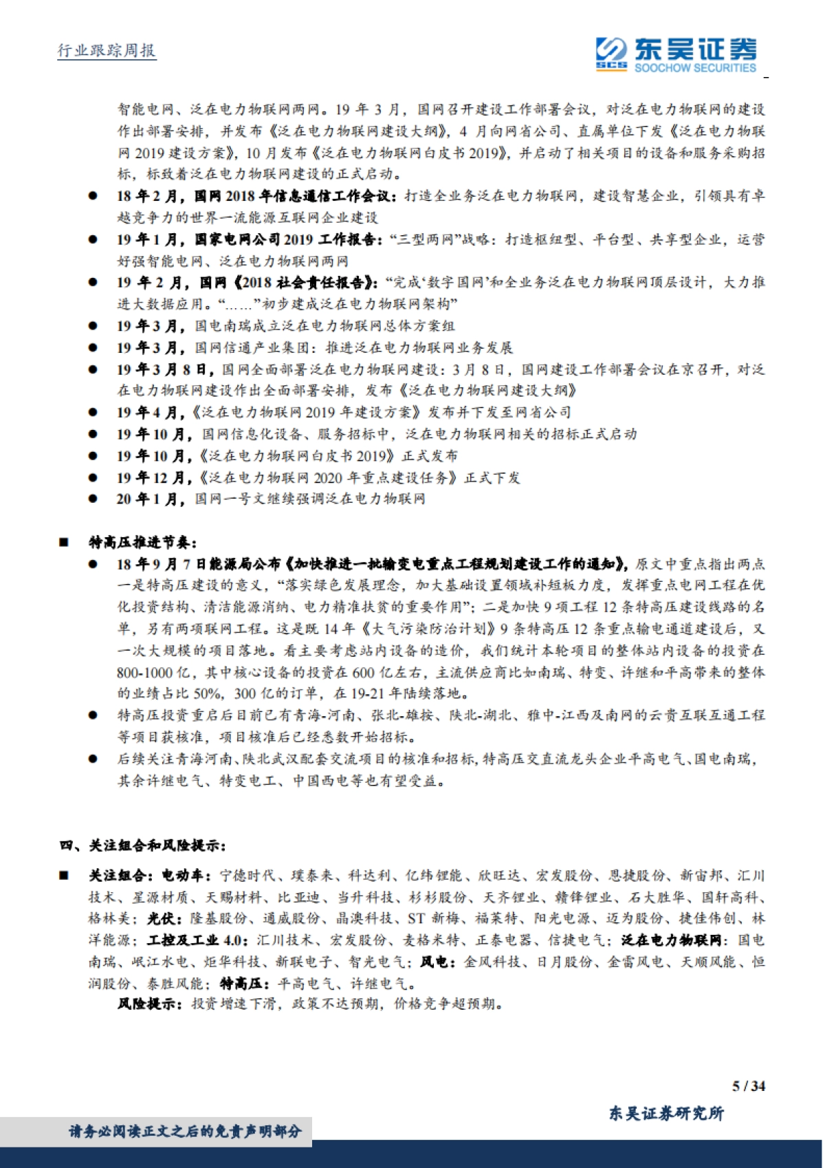 电气设备新能源行业周报：光伏龙头强势扩产、电动车排产逐步恢复_第5页