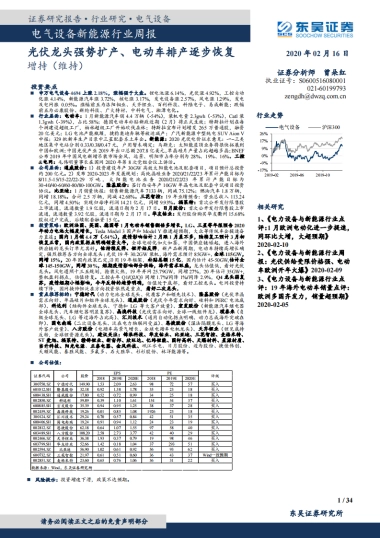 电气设备新能源行业周报：光伏龙头强势扩产、电动车排产逐步恢复