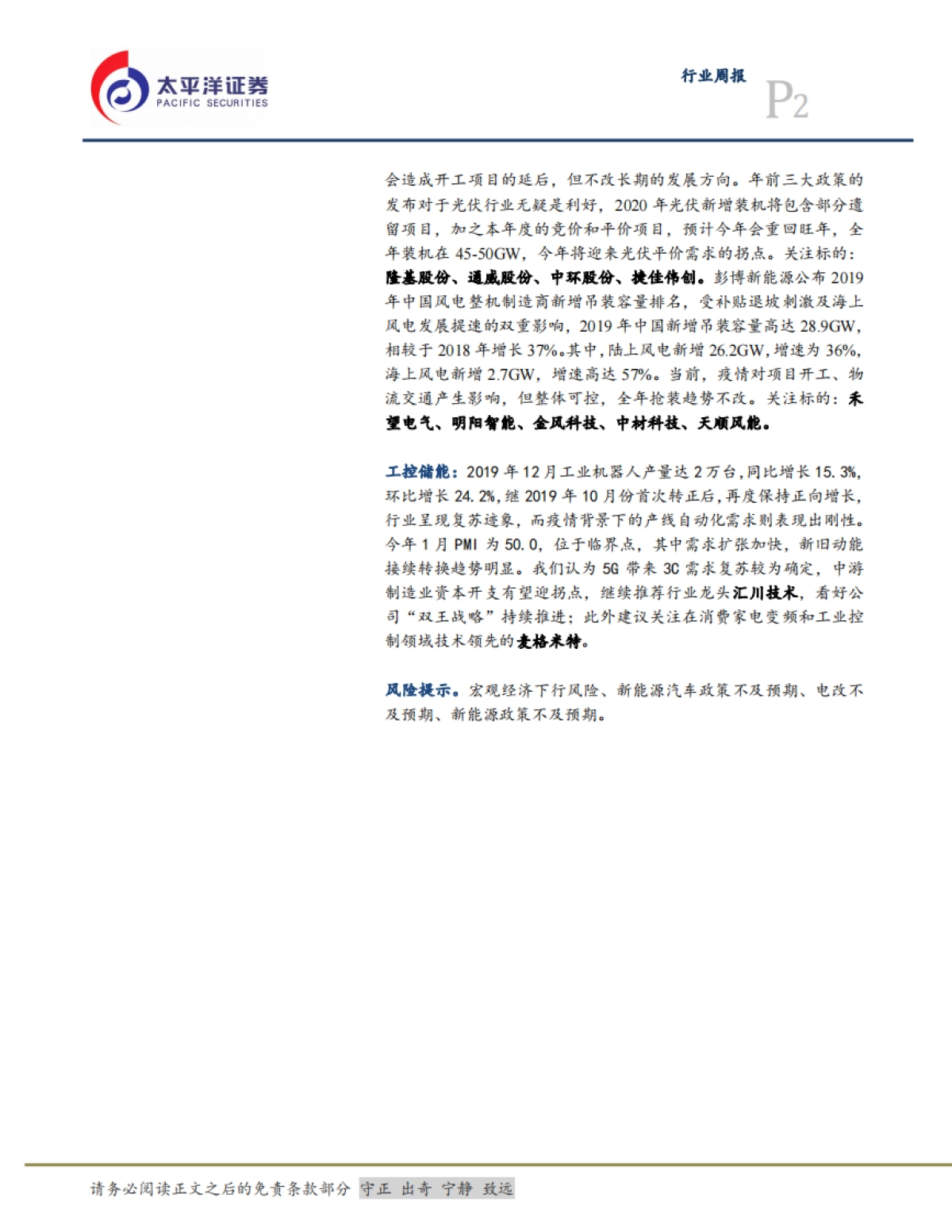 电气设备行业周报：欧洲新能源车市场开始爆发，光伏HJT电池技术倍受关注_第2页