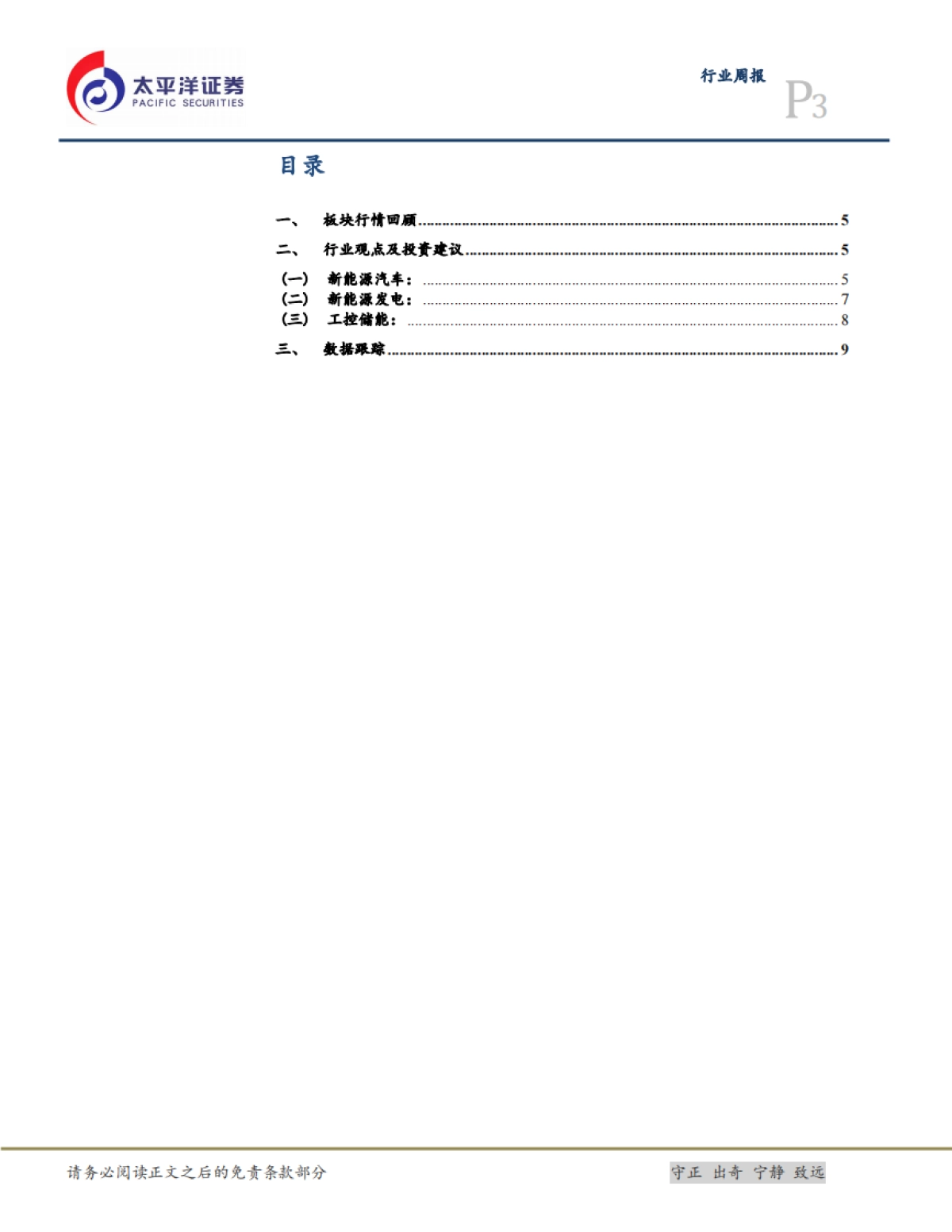 电气设备行业周报：欧洲新能源车市场开始爆发，光伏HJT电池技术倍受关注_第3页