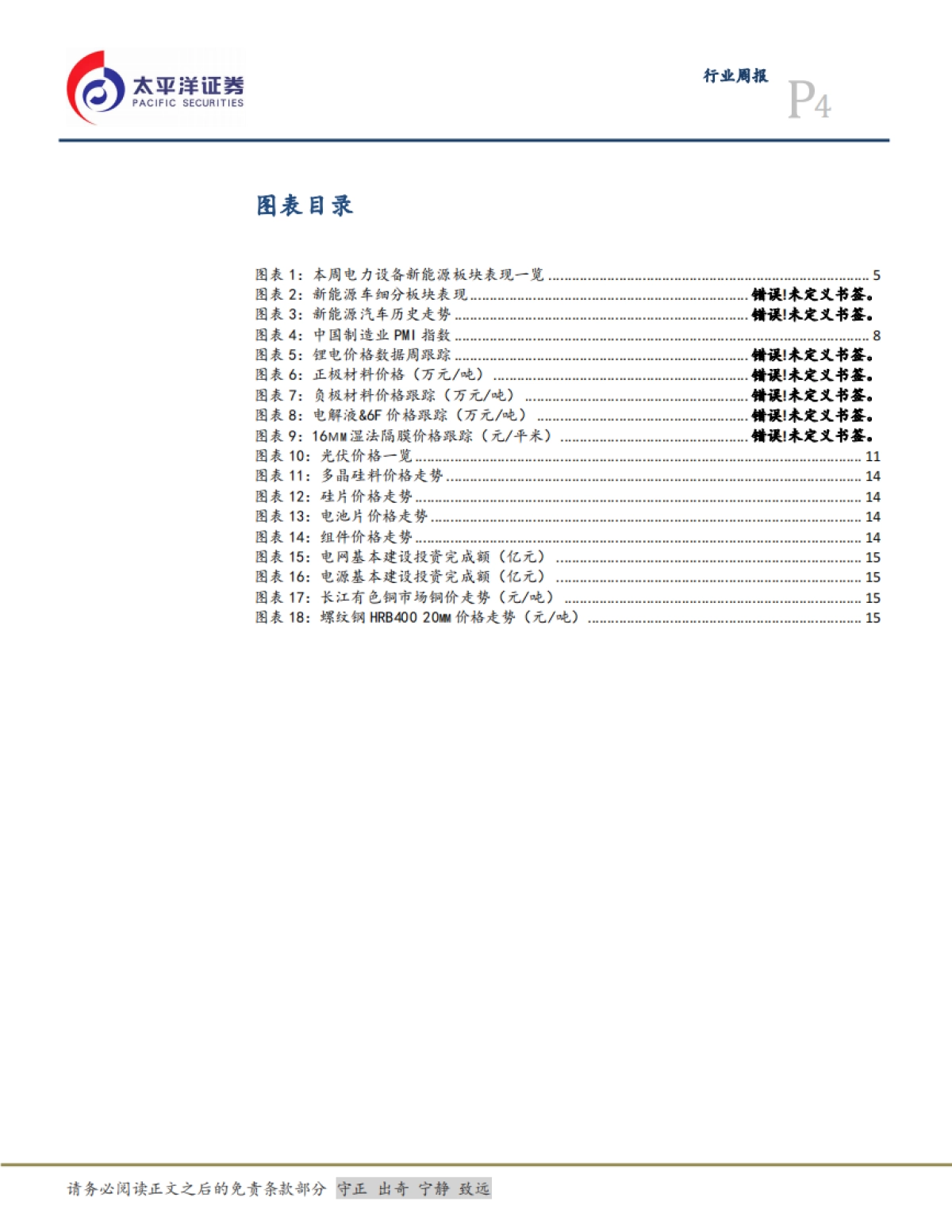 电气设备行业周报：欧洲新能源车市场开始爆发，光伏HJT电池技术倍受关注_第4页