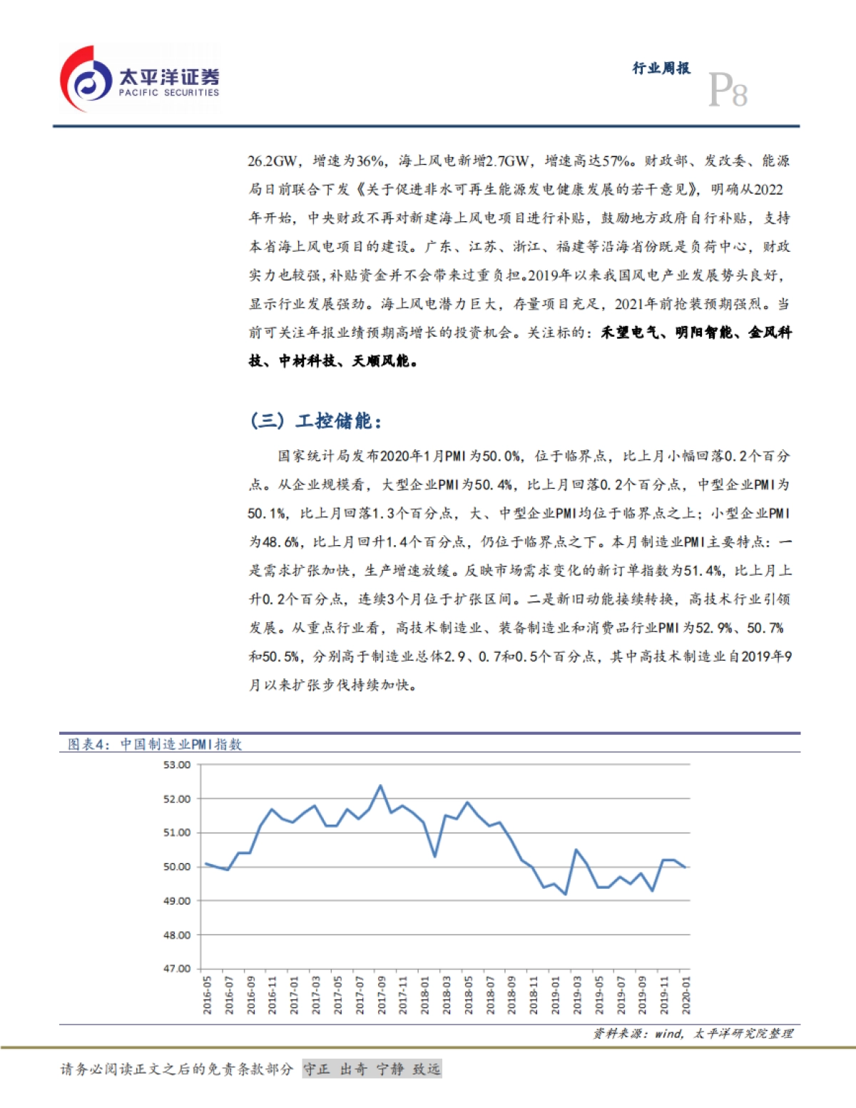 电气设备行业周报：欧洲新能源车市场开始爆发，光伏HJT电池技术倍受关注_第8页