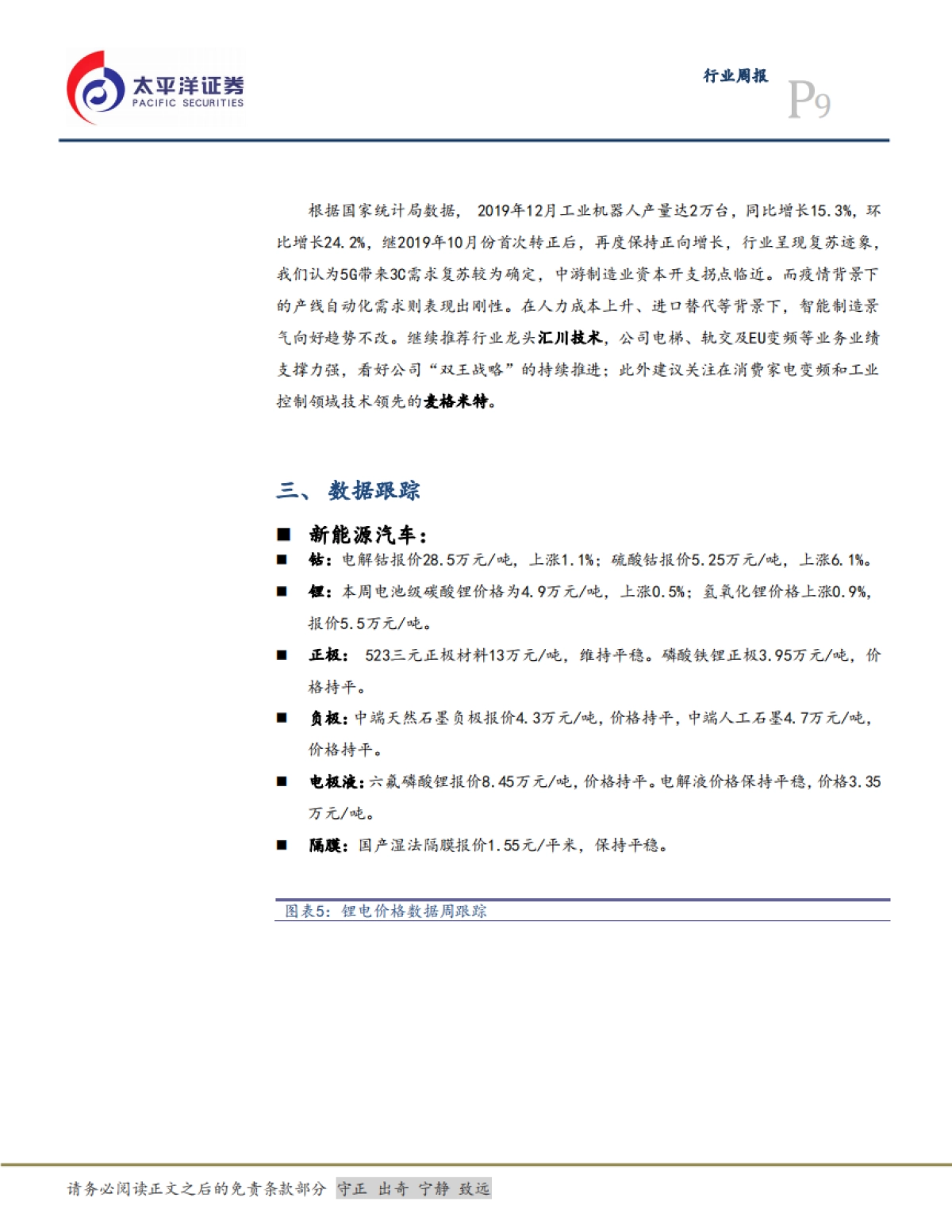 电气设备行业周报：欧洲新能源车市场开始爆发，光伏HJT电池技术倍受关注_第9页