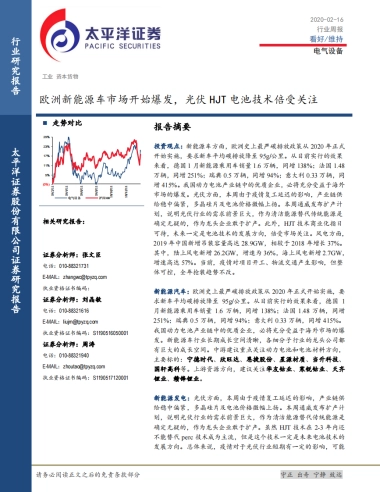 电气设备行业周报：欧洲新能源车市场开始爆发，光伏HJT电池技术倍受关注