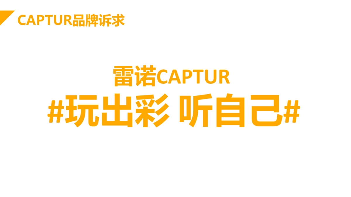 东风雷诺-Captur媒体试驾活动项目方案_第4页