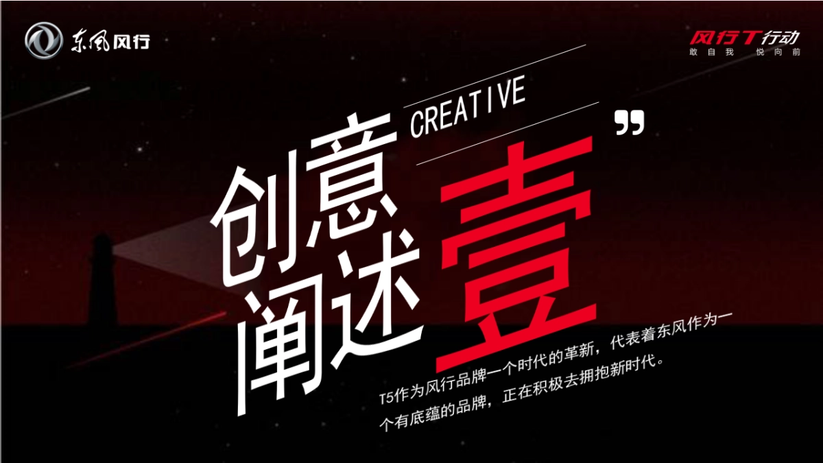 东风新车发布活动方案_第4页