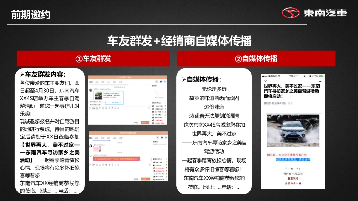 东南车主春季自驾游活动终端指导手册_第9页