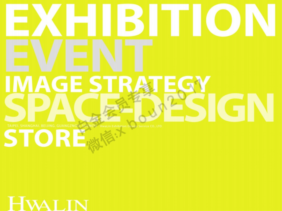 东南汽车北京车展企划书_第1页