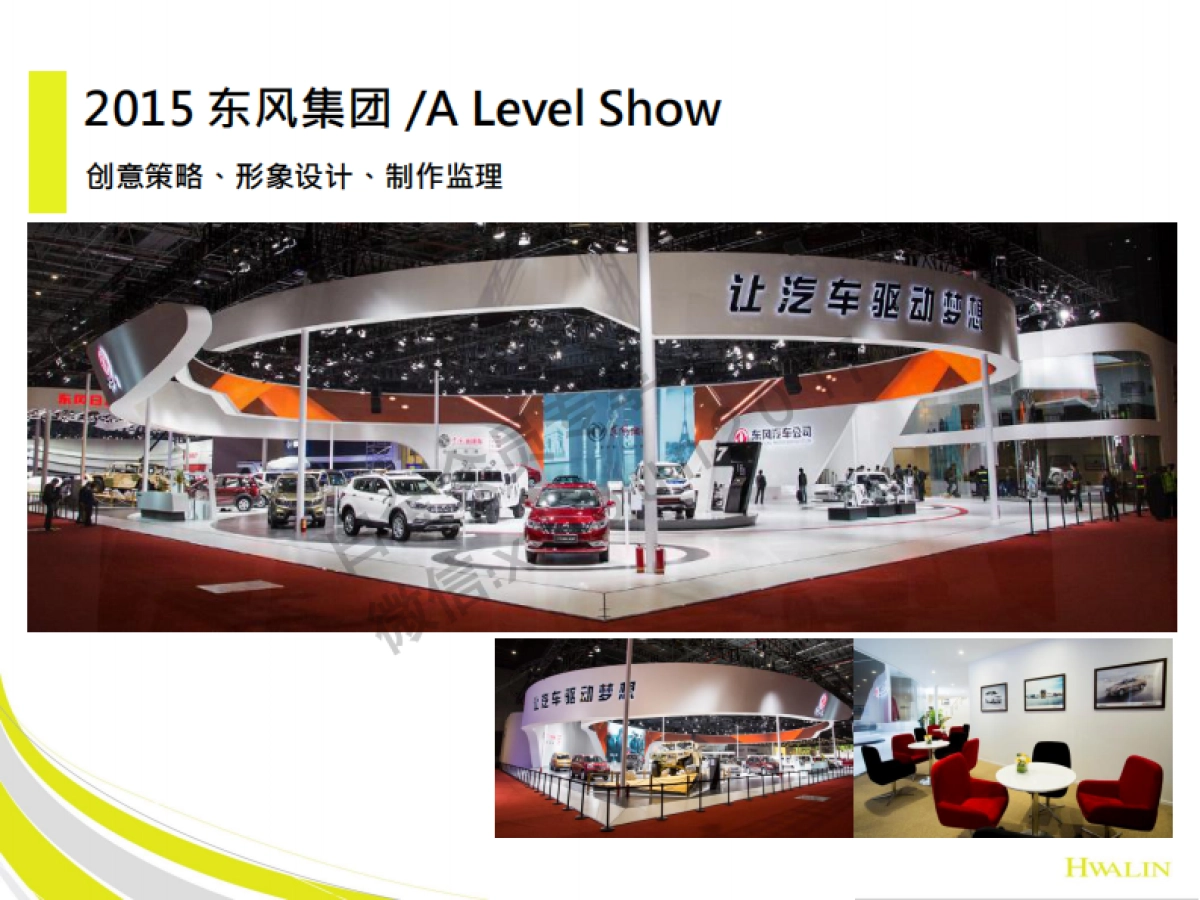 东南汽车北京车展企划书_第10页