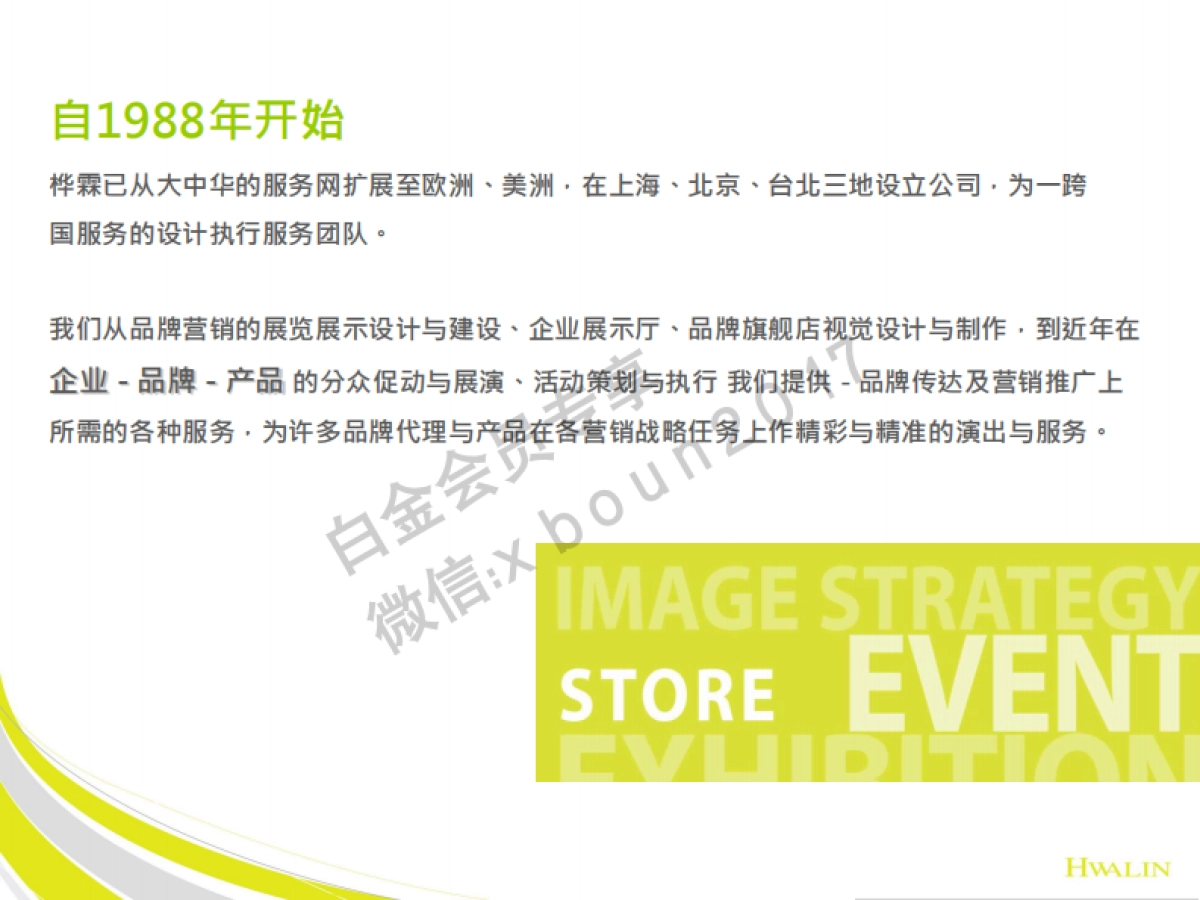 东南汽车北京车展企划书_第2页