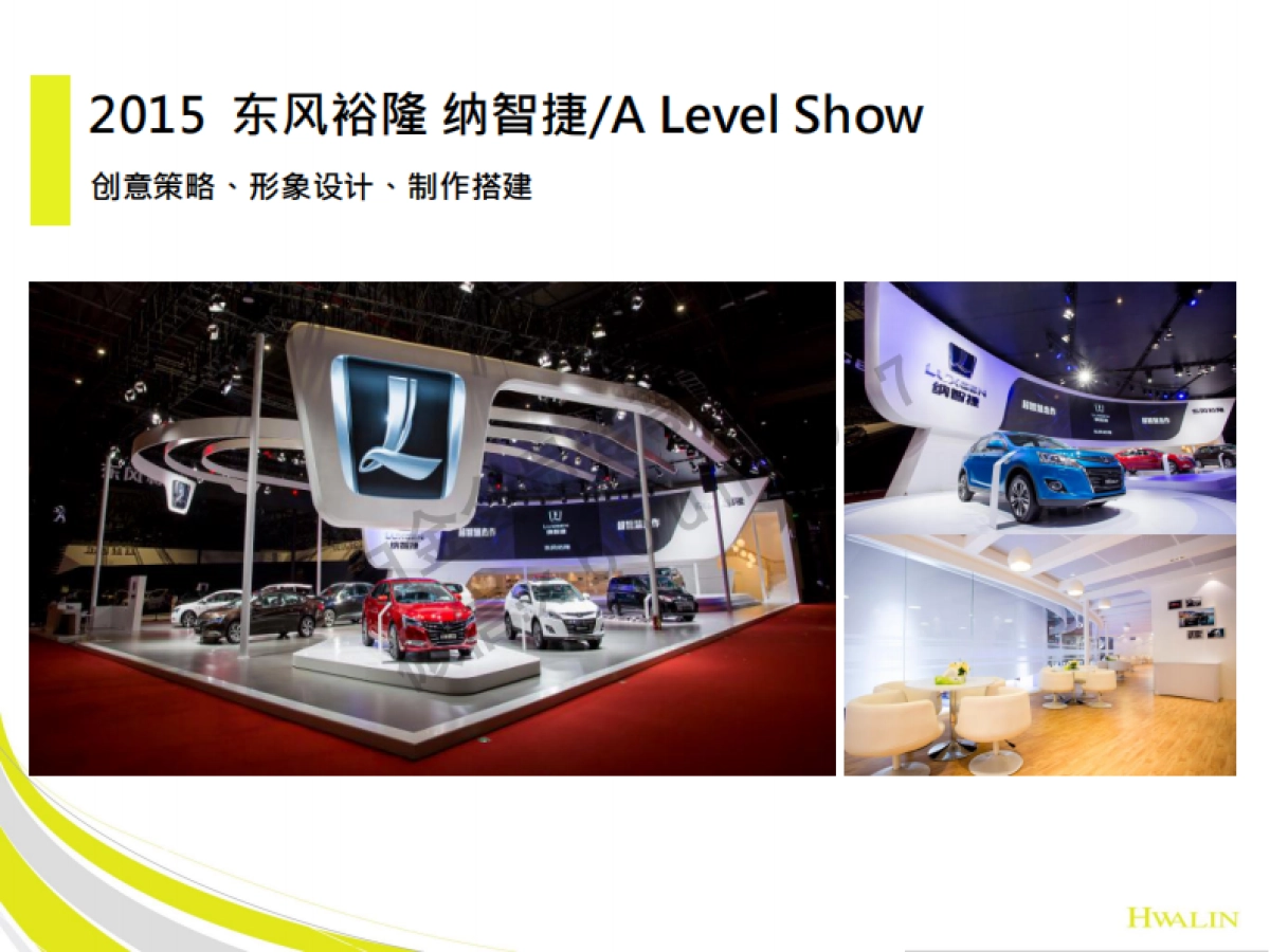 东南汽车北京车展企划书_第9页