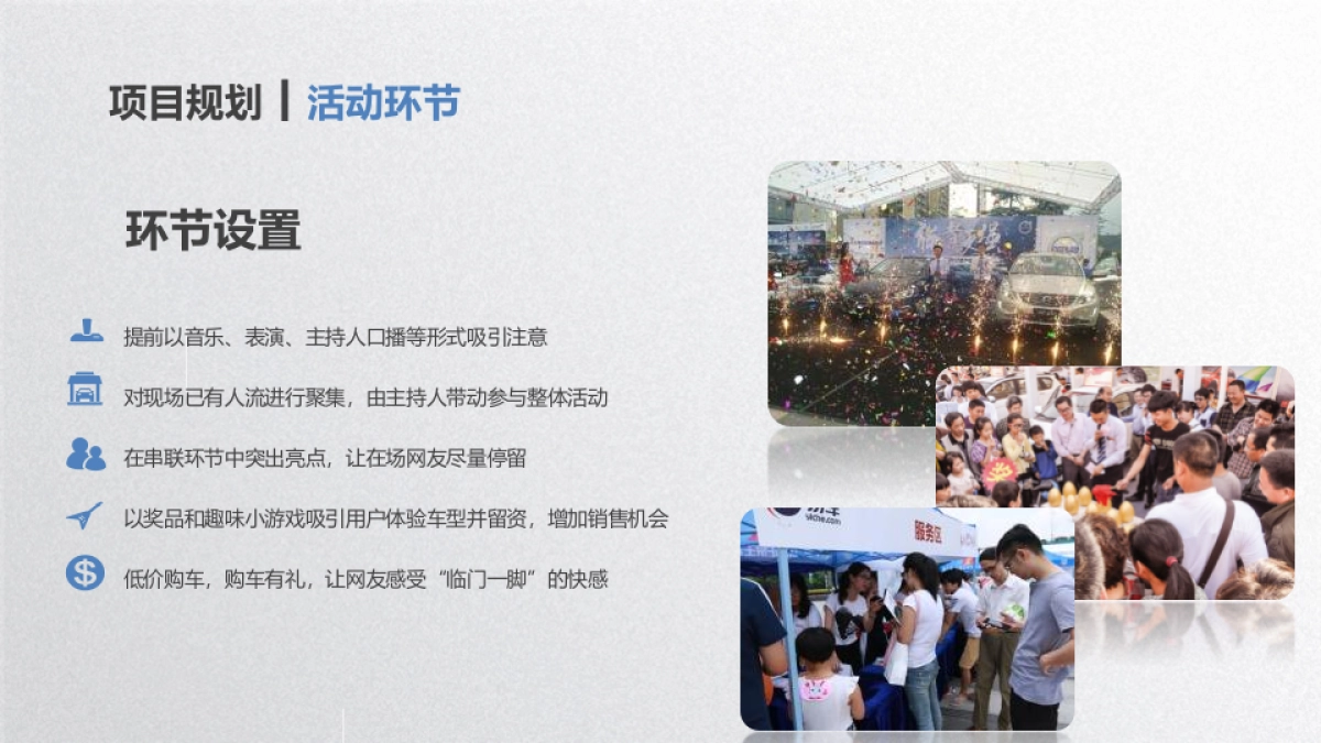 多品牌乐车购咸阳丽彩万达广场活动方案_第6页