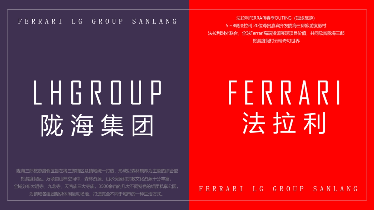 法拉利车主Outing活动方案（英孚美信）_第2页