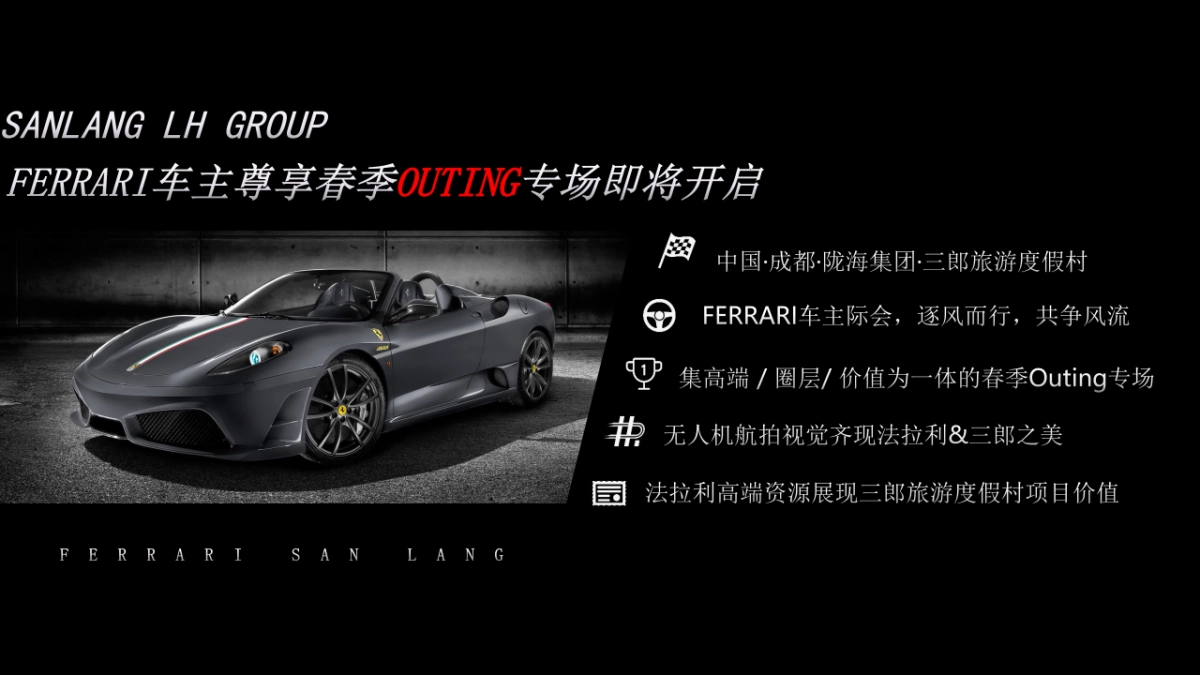 法拉利车主Outing活动方案（英孚美信）_第3页