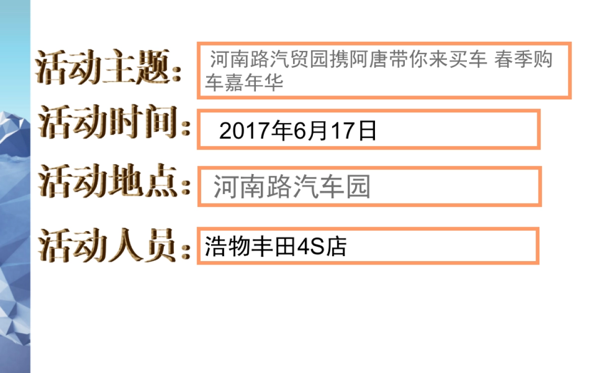 丰田购车嘉年华策划案_第2页