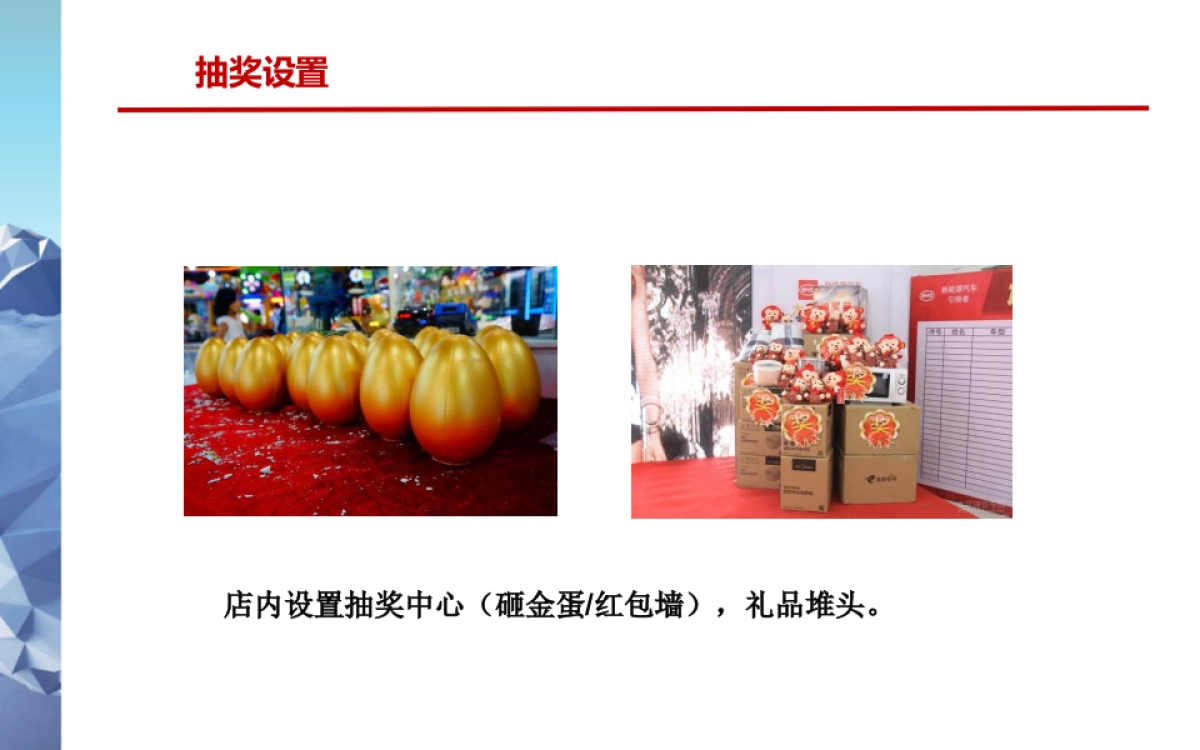 丰田购车嘉年华策划案_第8页