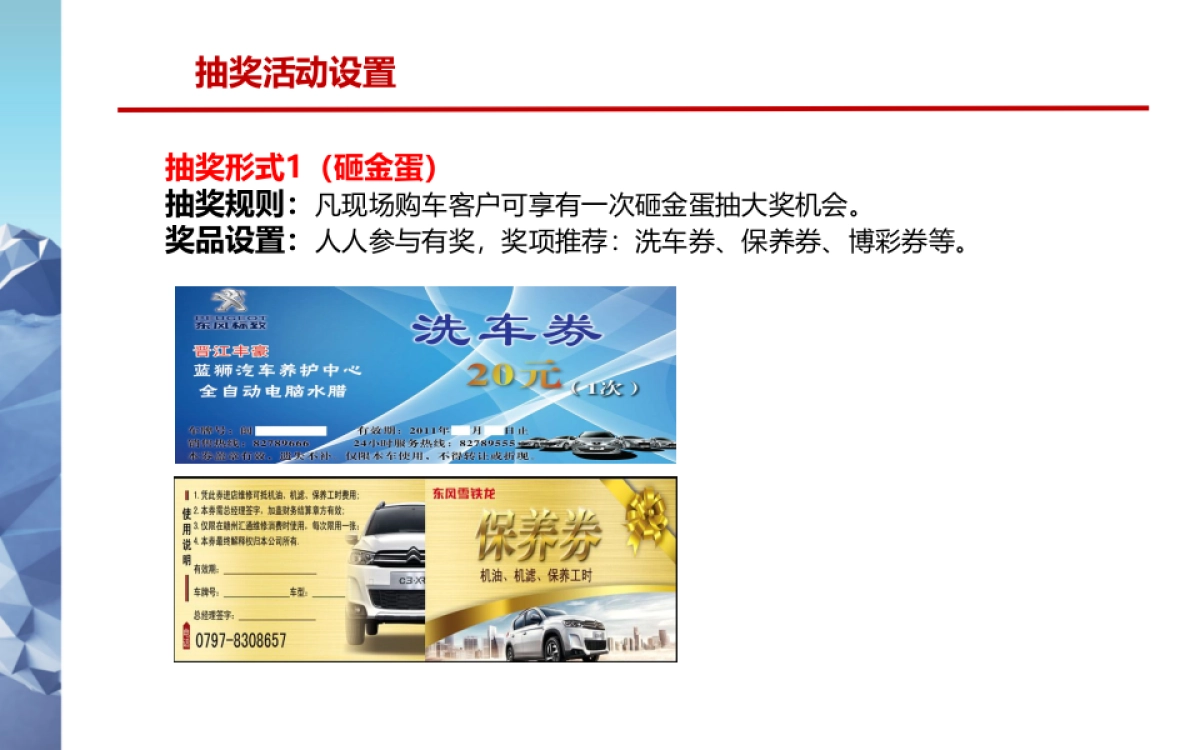 丰田购车嘉年华策划案_第9页