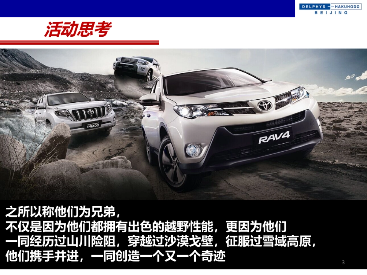 丰田兰德酷路泽普拉多RAV4三车演唱会方案_第3页