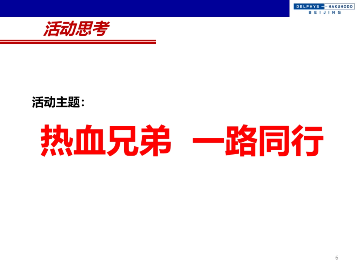 丰田兰德酷路泽普拉多RAV4三车演唱会方案_第6页