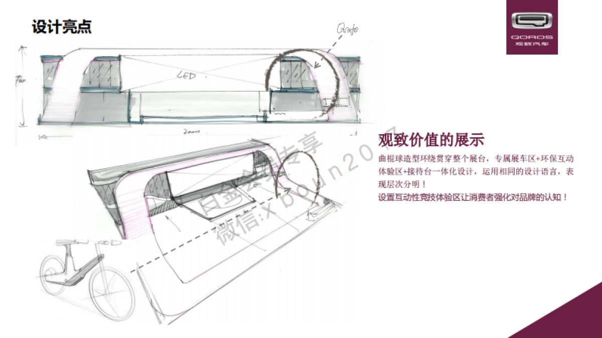 观致汽车北京车展设计搭建及AV提供招标方案_第10页