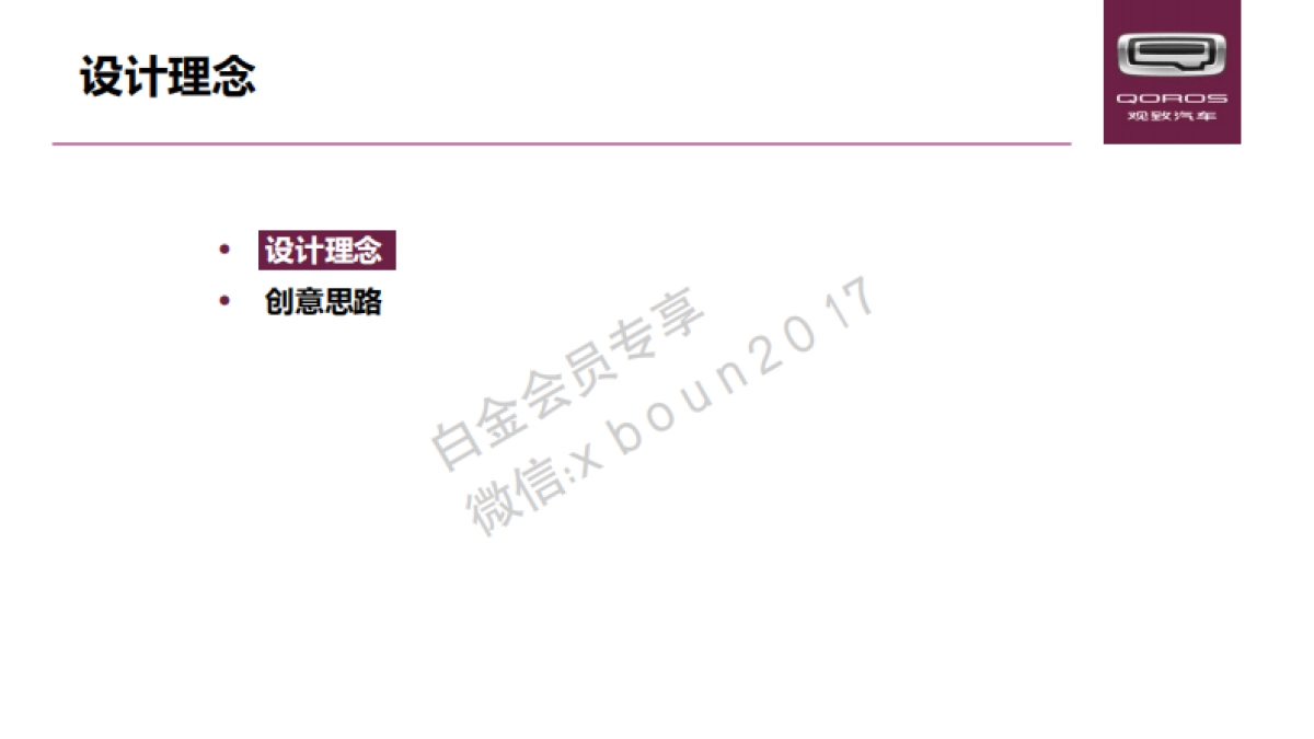 观致汽车北京车展设计搭建及AV提供招标方案_第3页