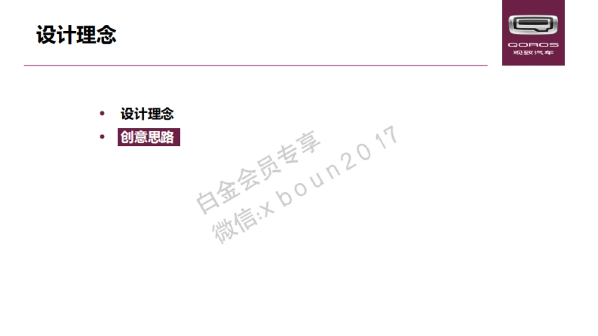 观致汽车北京车展设计搭建及AV提供招标方案_第5页