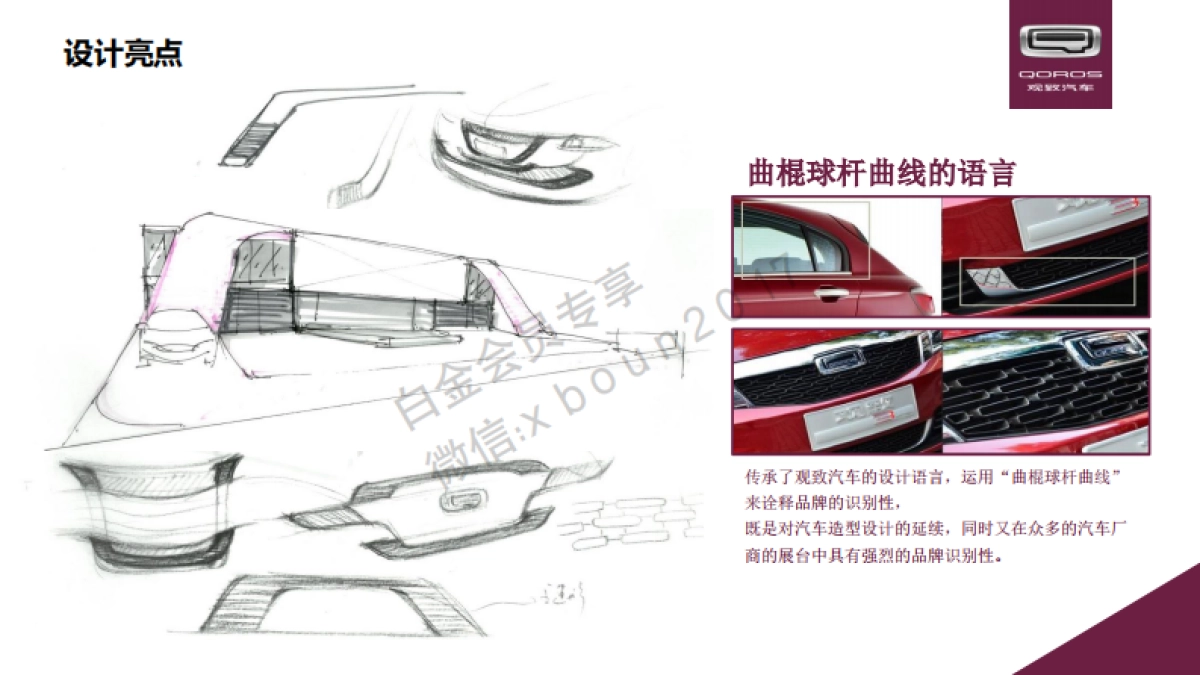 观致汽车北京车展设计搭建及AV提供招标方案_第8页