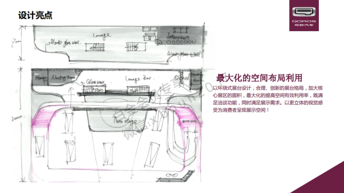 观致汽车北京车展设计搭建及AV提供招标方案_第9页