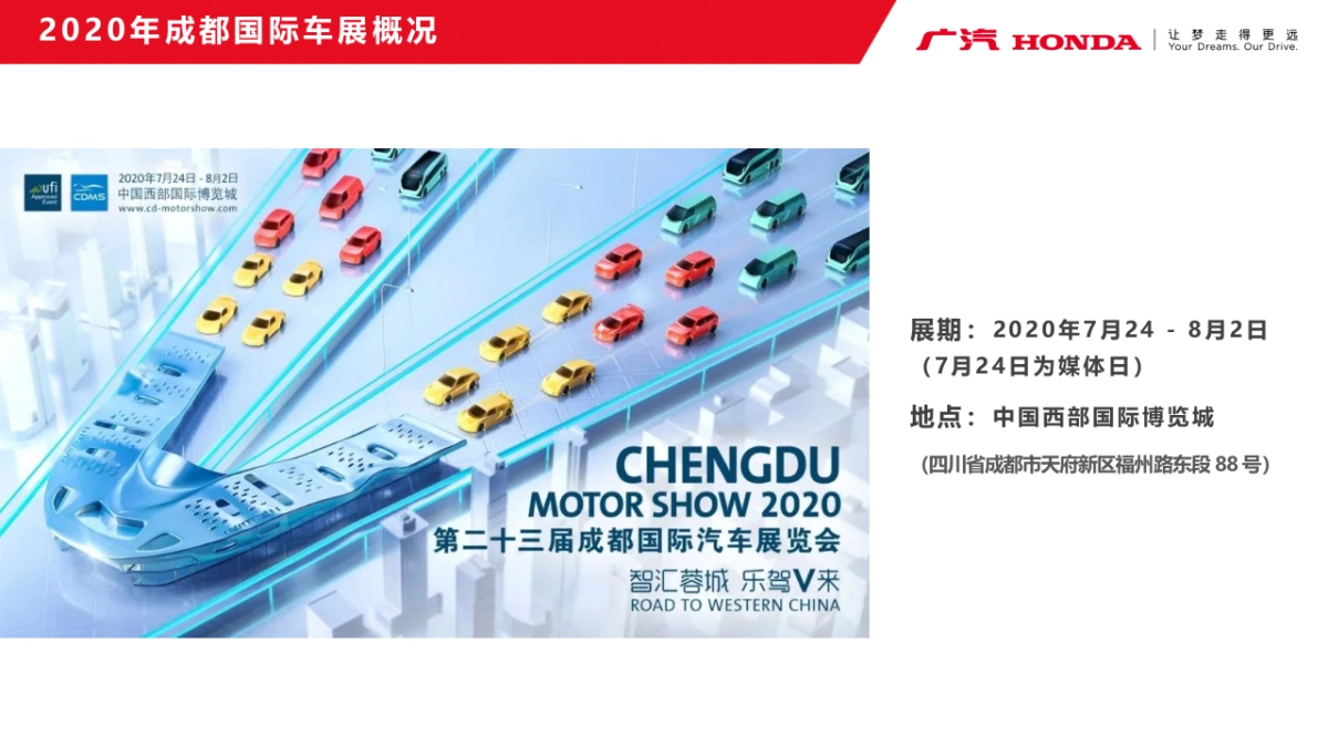 广汽Honda 2020成都国际车展方案_第3页