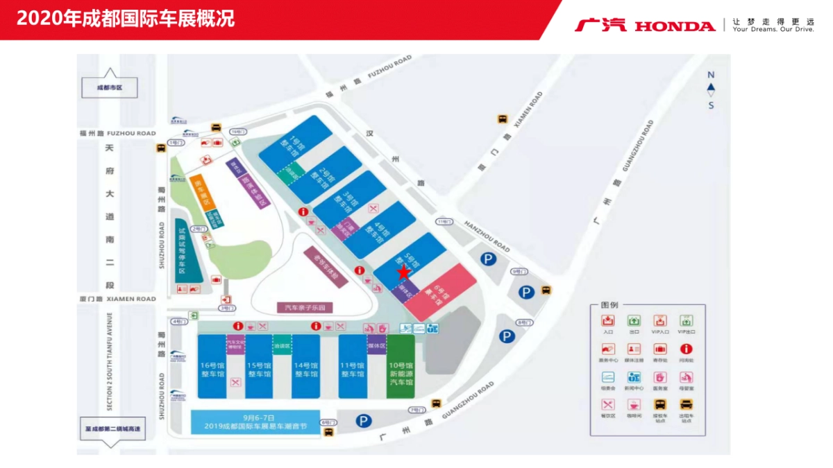 广汽Honda 2020成都国际车展方案_第4页