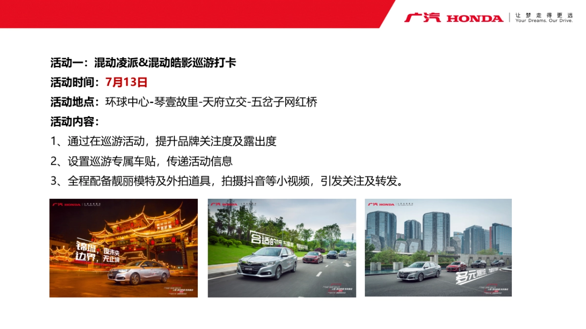 广汽Honda 2020成都国际车展方案_第8页