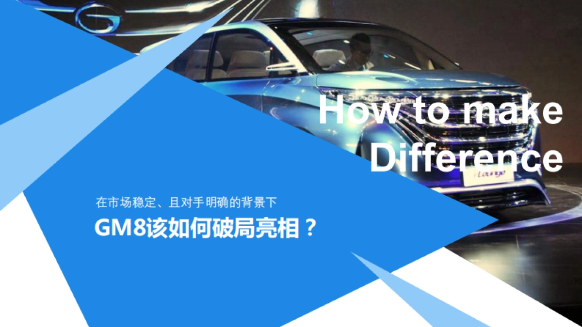 广汽传祺GM8新车上市发布_第5页