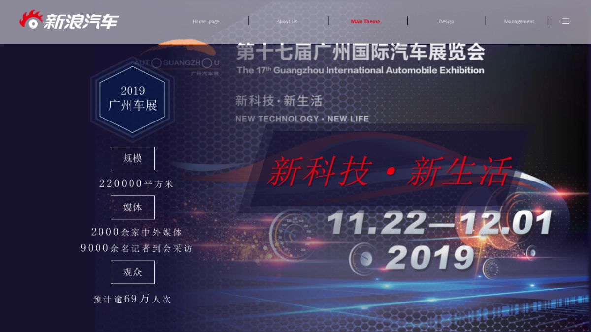 广州车展新浪汽车展位设计与运营策划方案_第3页