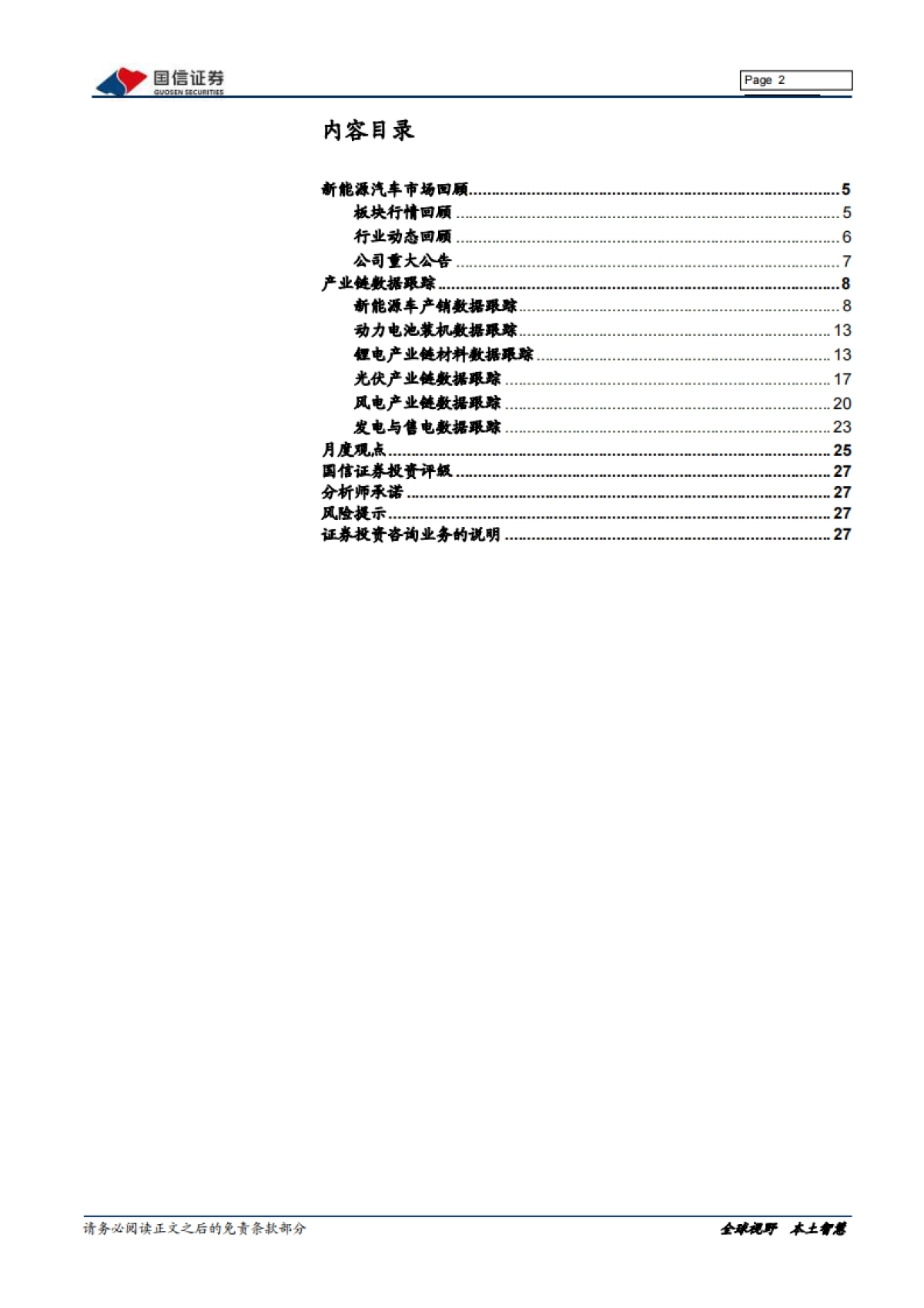 国信证券-电力设备新能源2022年3月投资策略:电动车涨价后销量强劲,硅料高位趋稳_第2页