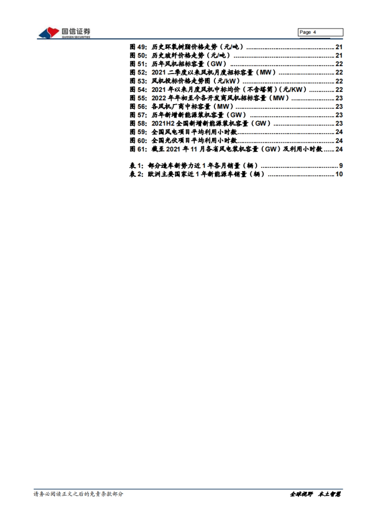 国信证券-电力设备新能源2022年3月投资策略:电动车涨价后销量强劲,硅料高位趋稳_第4页