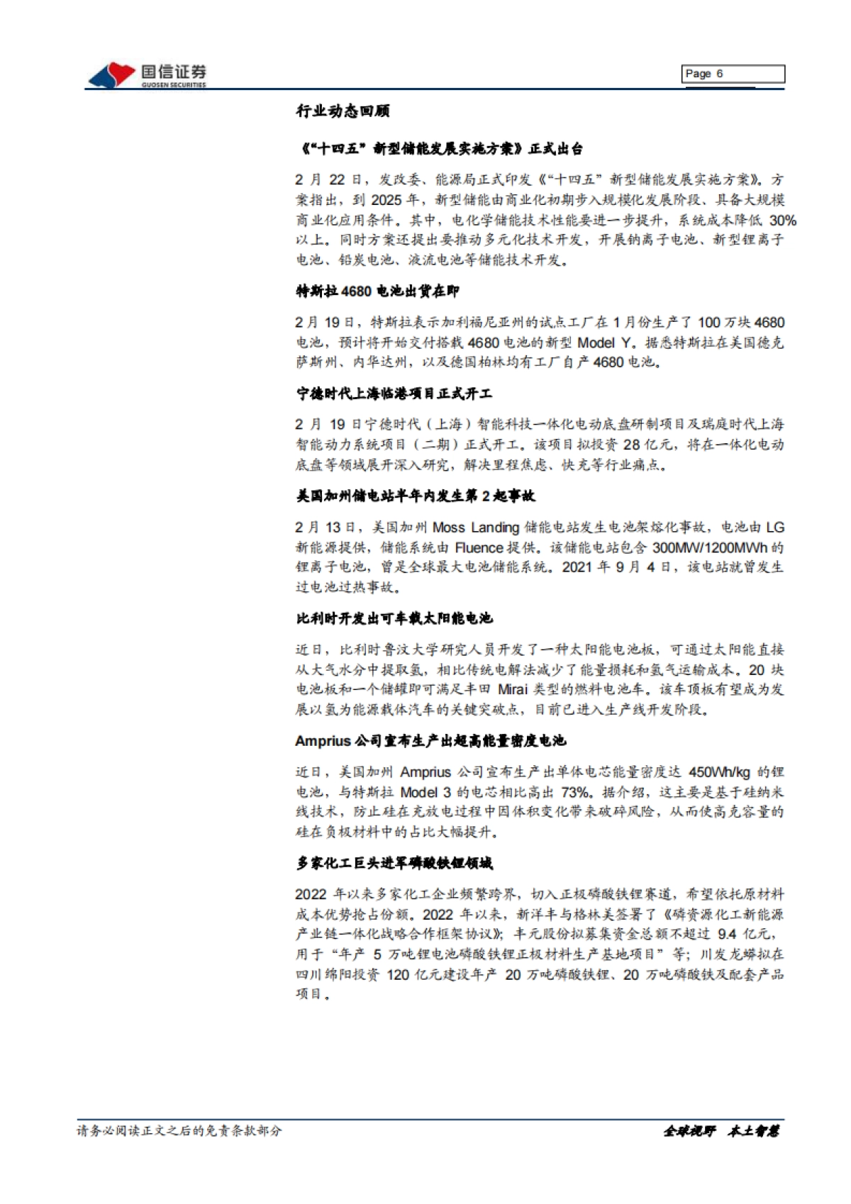 国信证券-电力设备新能源2022年3月投资策略:电动车涨价后销量强劲,硅料高位趋稳_第6页