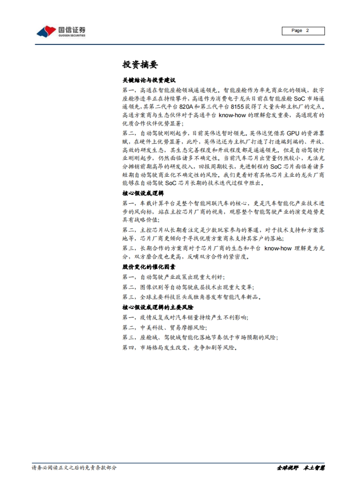 国信证券-汽车智能化系列专题：决策篇（2）：全球车载计算平台赛道核心玩家全面梳理_第2页