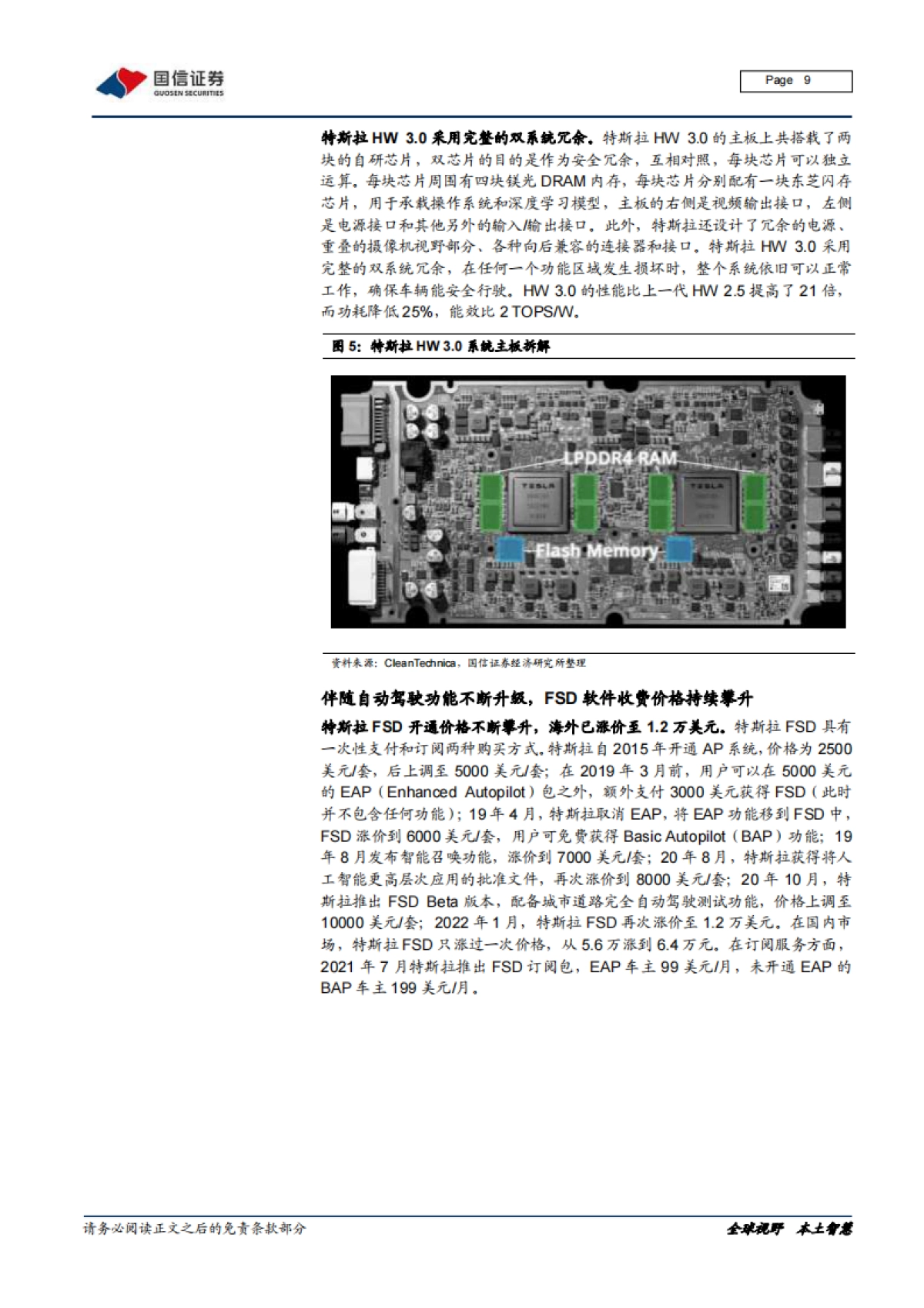 国信证券-汽车智能化系列专题：决策篇（2）：全球车载计算平台赛道核心玩家全面梳理_第9页