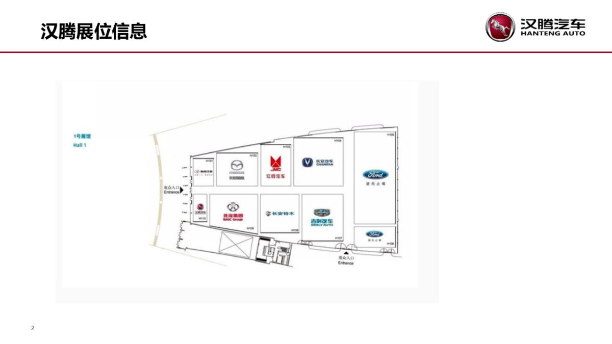 汉腾汽车成都车展方案_第3页