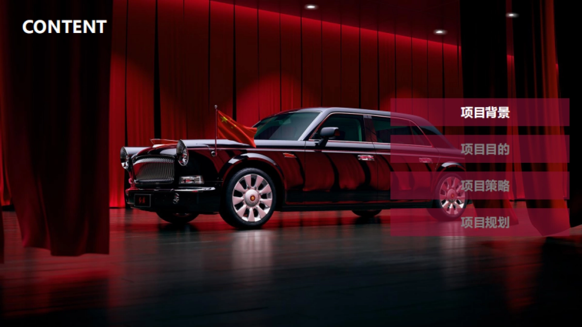 红旗L5交车仪式方案_第2页