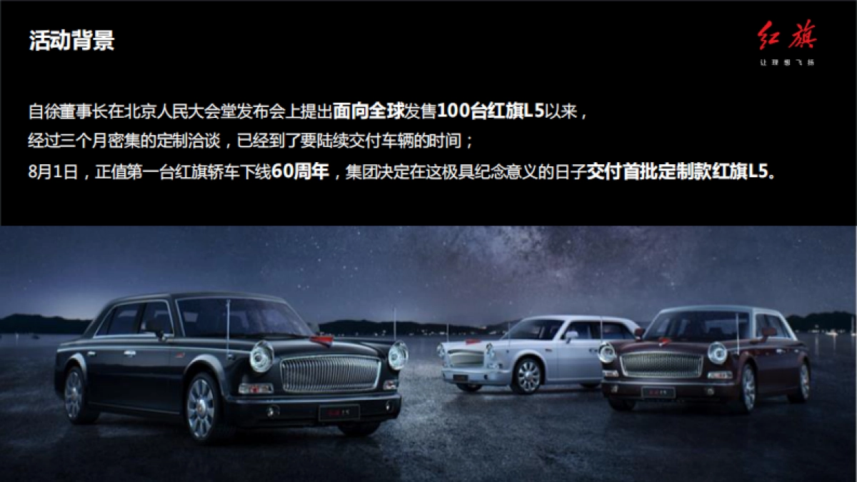 红旗L5交车仪式方案_第4页